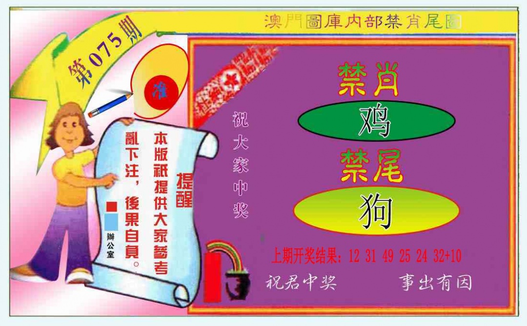 075期禁肖-禁尾图[图]
