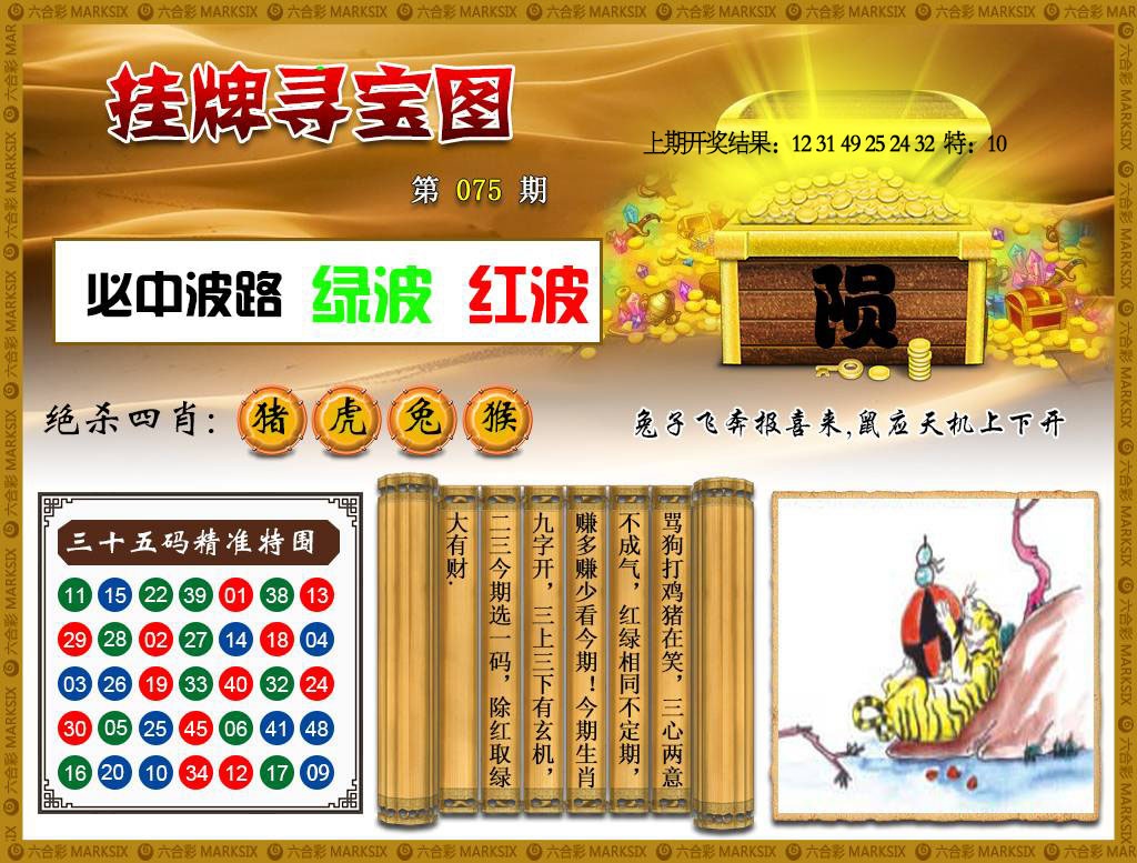 075期挂牌寻宝[图]